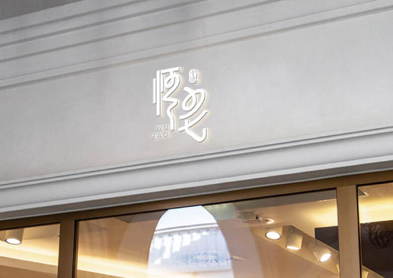 饭店vi设计公司是怎样进行设计的？饭店vi设计方法详解